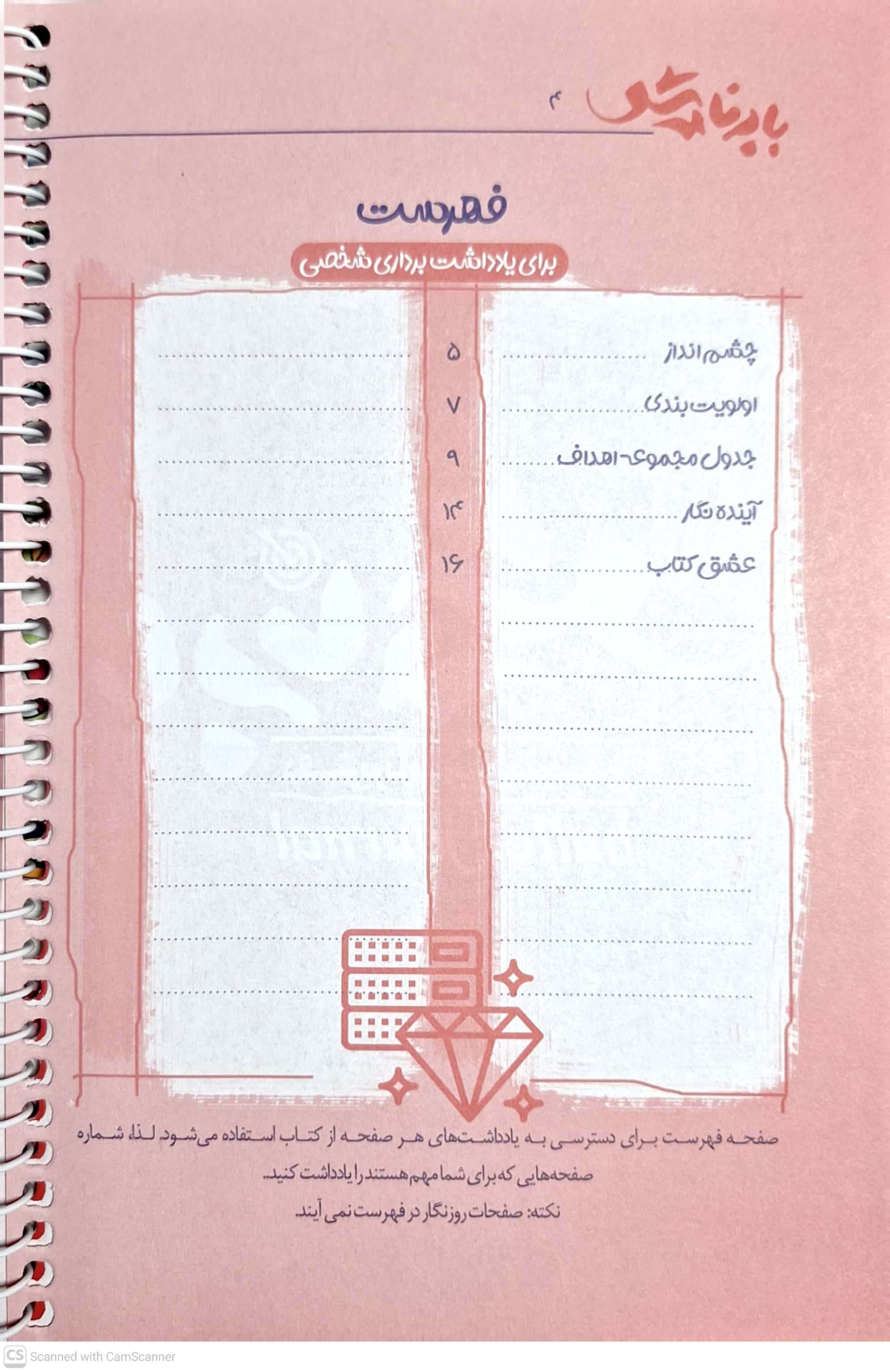 دفتر پلنر شخصی-با برنامه شو به همراه برچسب